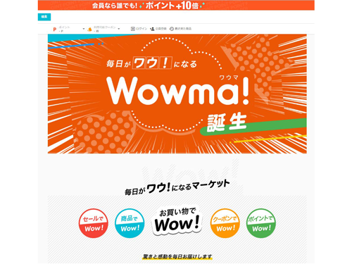 １月３０日に始まった通販モール「Ｗｏｗｍａ！」